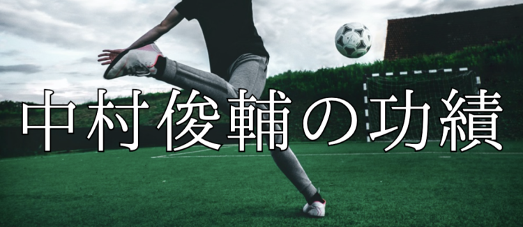 Football情報まとめ